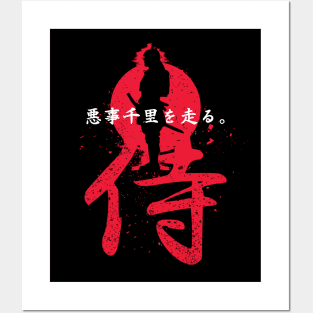 Bushido Posters and Art